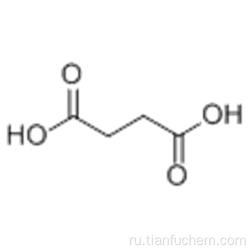 Янтарная кислота CAS 110-15-6